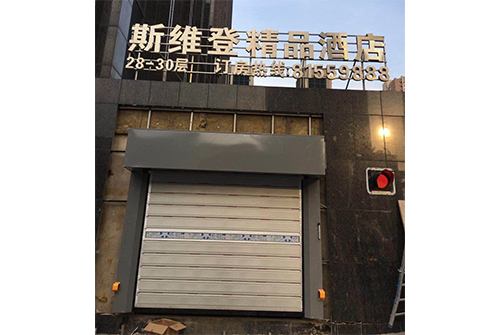 沈阳云峰街斯维登酒店门